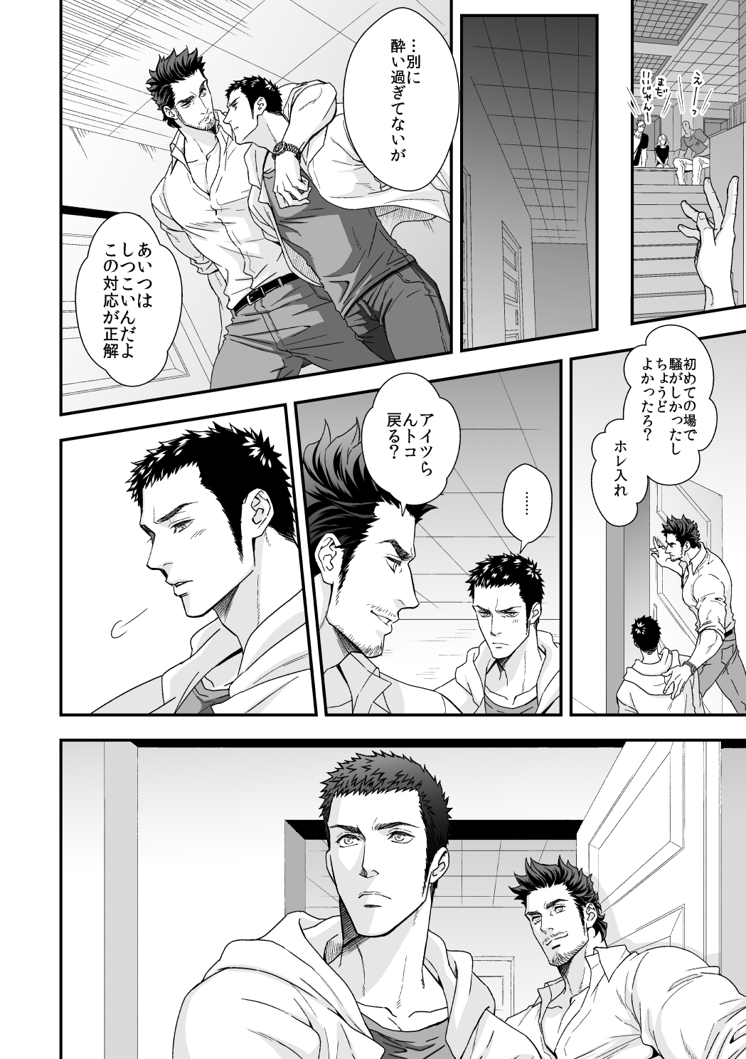 Jouge Kankei ZERO page 9 full