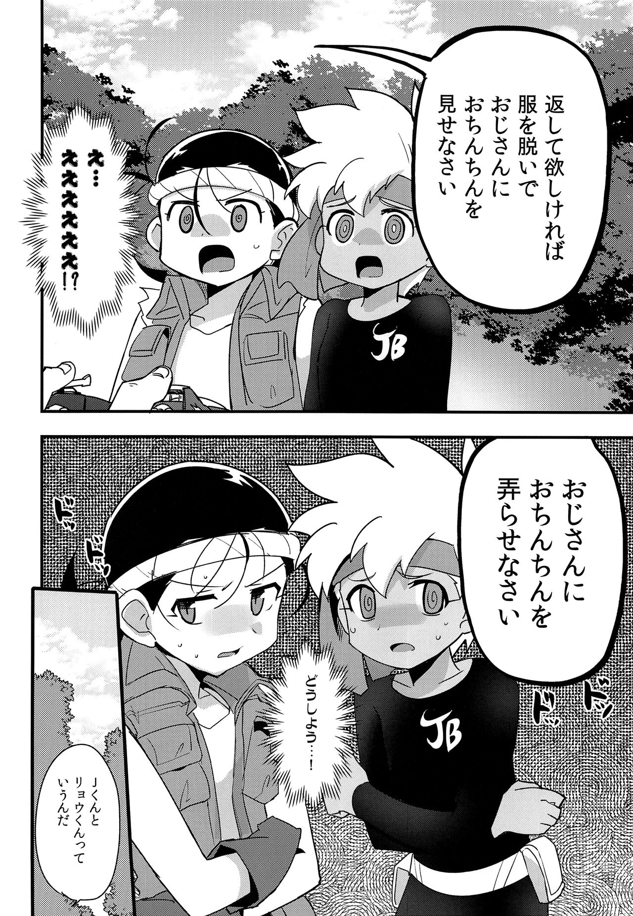 Yasei no Otokonoko ga Arawareta! page 3 full