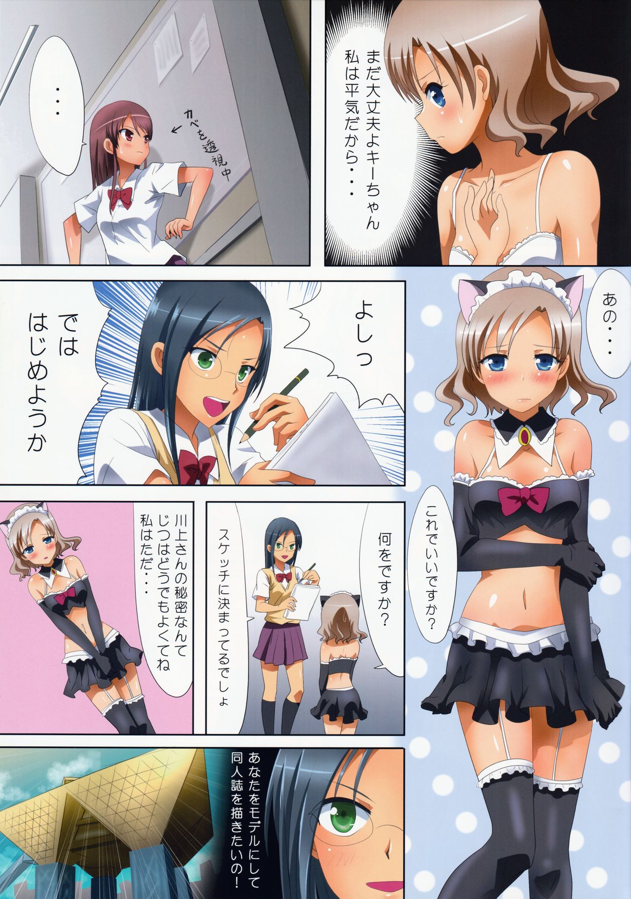 Kuttsukiboshi -Kikenna Senpai- page 10 full