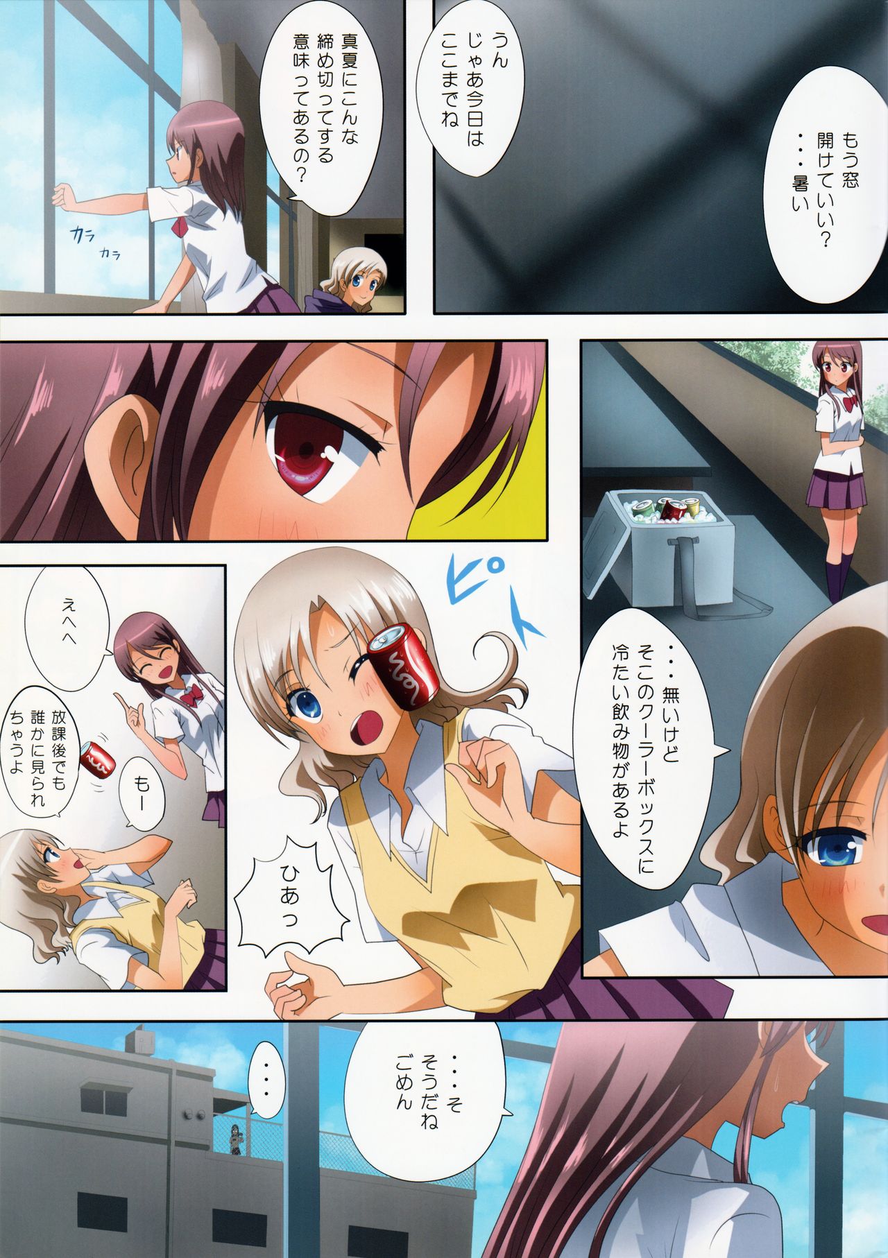 Kuttsukiboshi -Kikenna Senpai- page 4 full