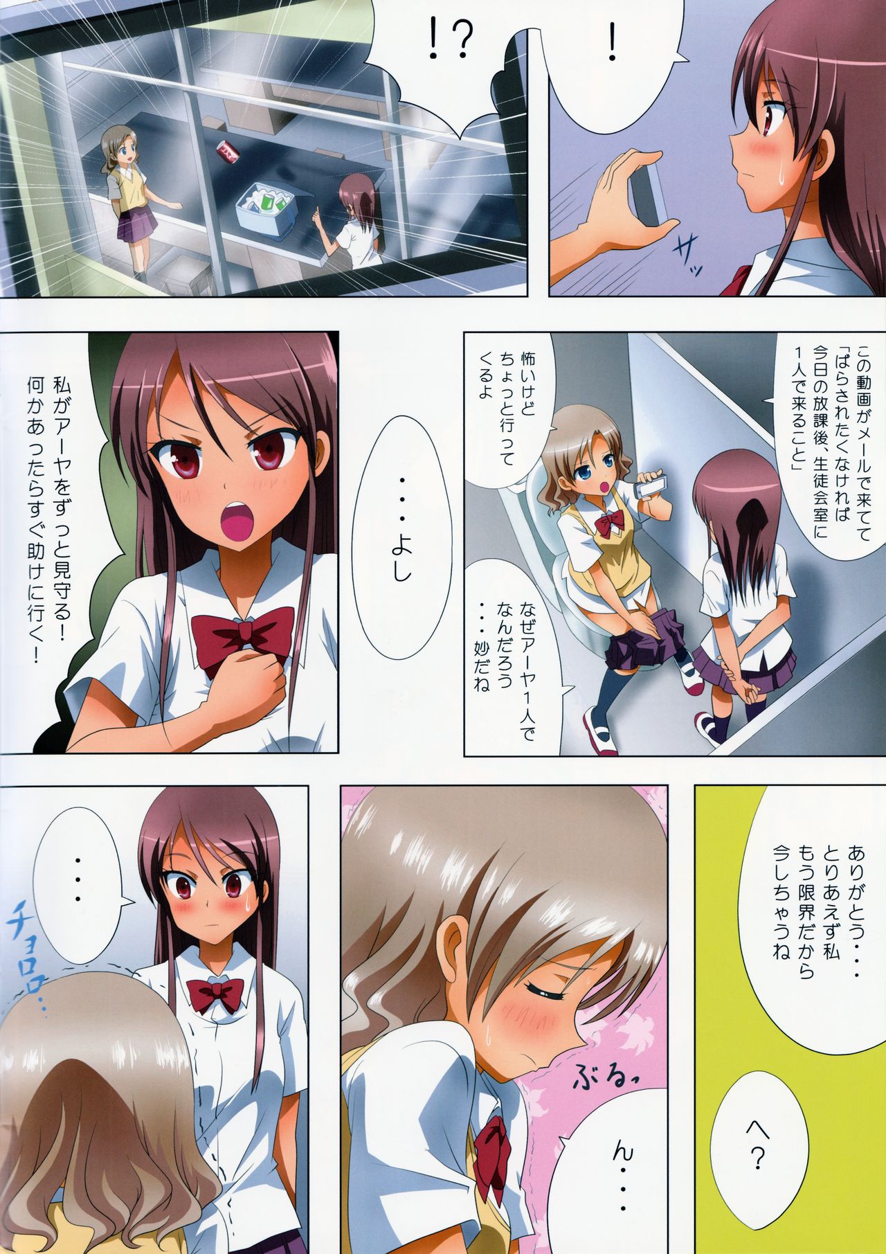 Kuttsukiboshi -Kikenna Senpai- page 7 full