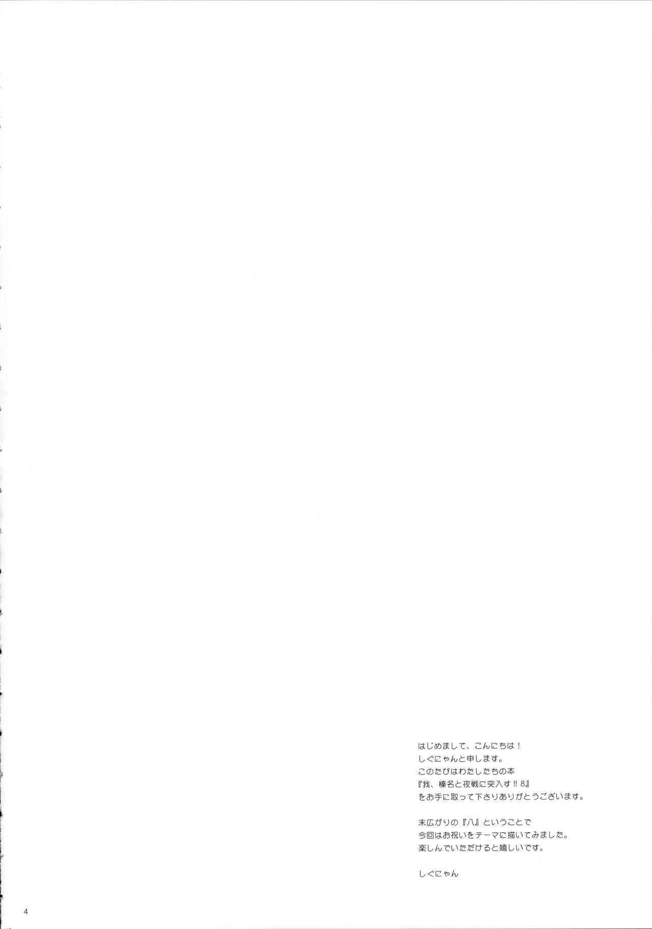 Ware, Haruna-tachi to Yasen ni Totsunyuu su!! 8 page 3 full