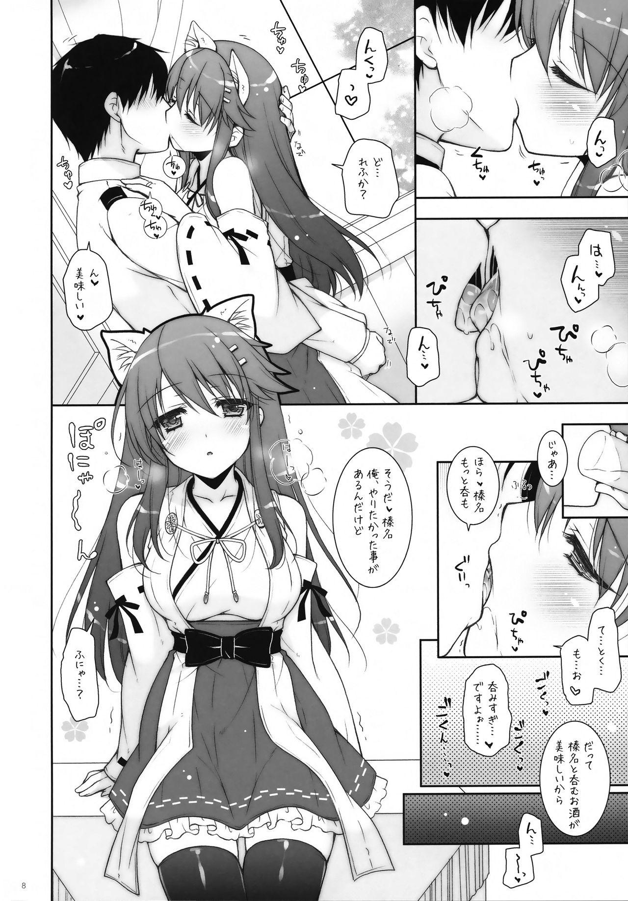 Ware, Haruna-tachi to Yasen ni Totsunyuu su!! 8 page 7 full