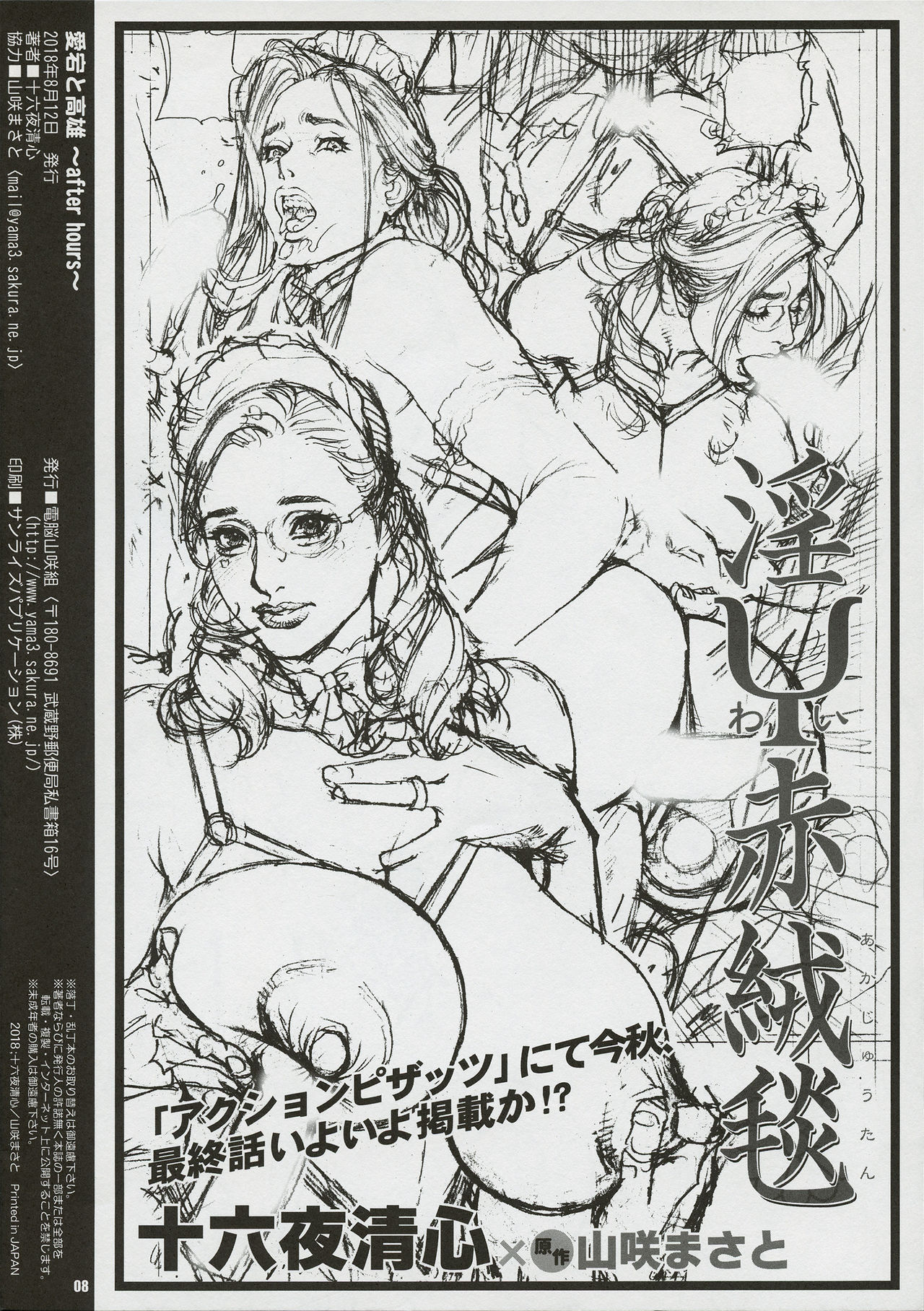 Atago to Takao ~after hours~ page 8 full