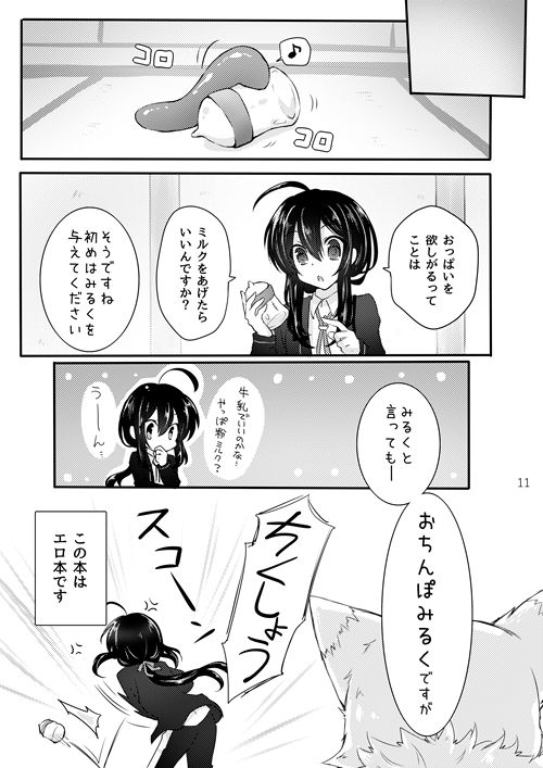 鯰尾君の触手飼育日誌 page 10 full
