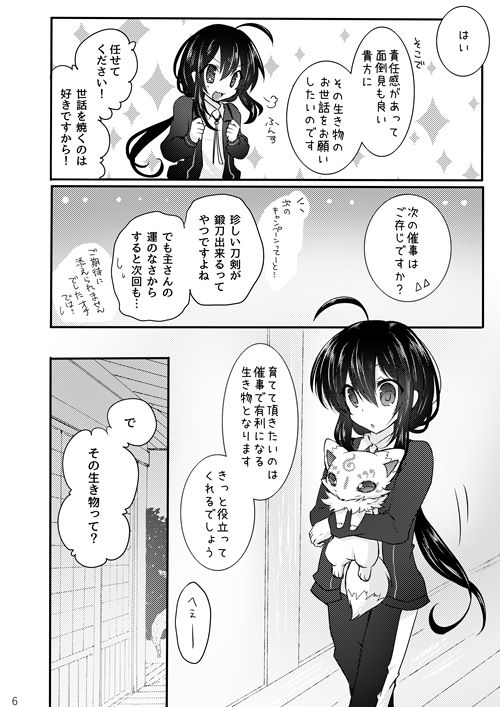 鯰尾君の触手飼育日誌 page 5 full