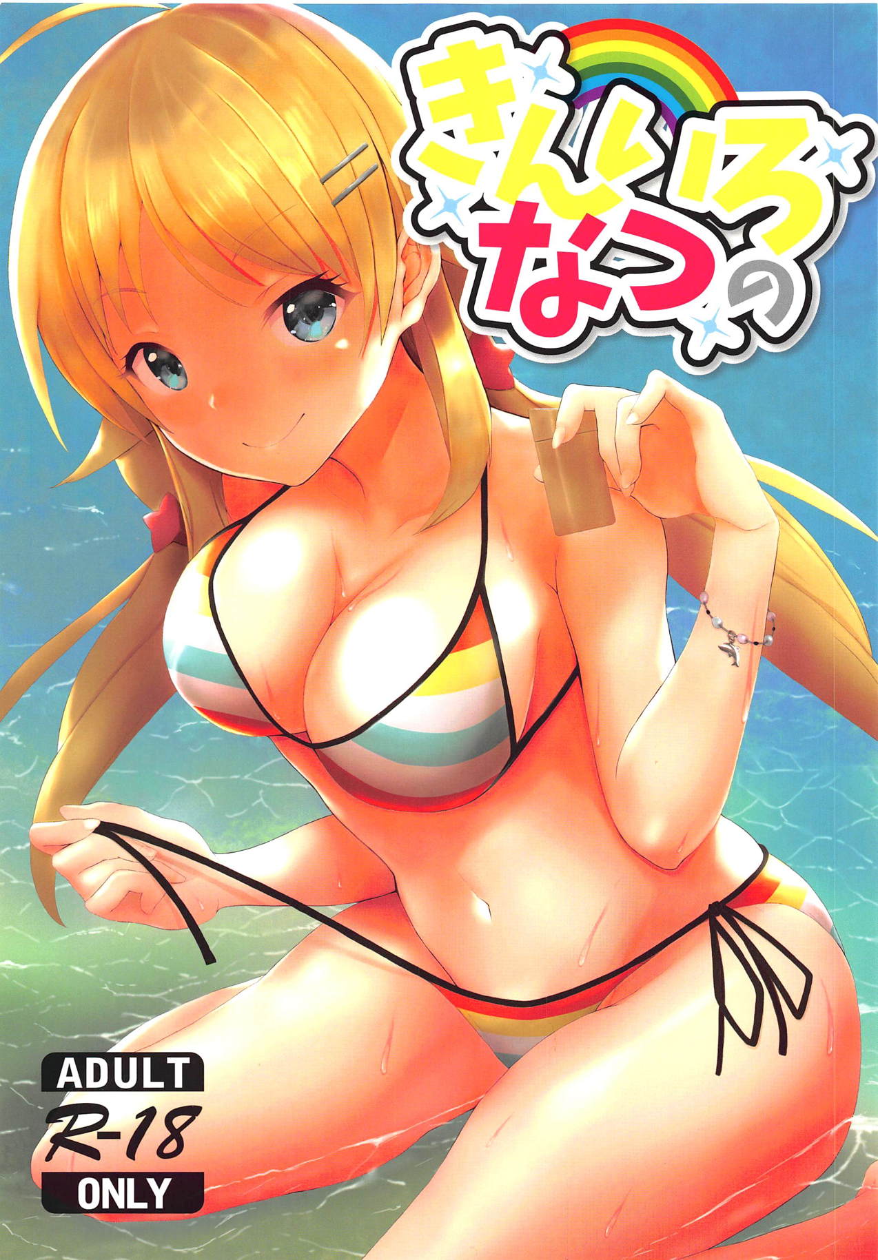 Kiniro no Natsu page 1 full