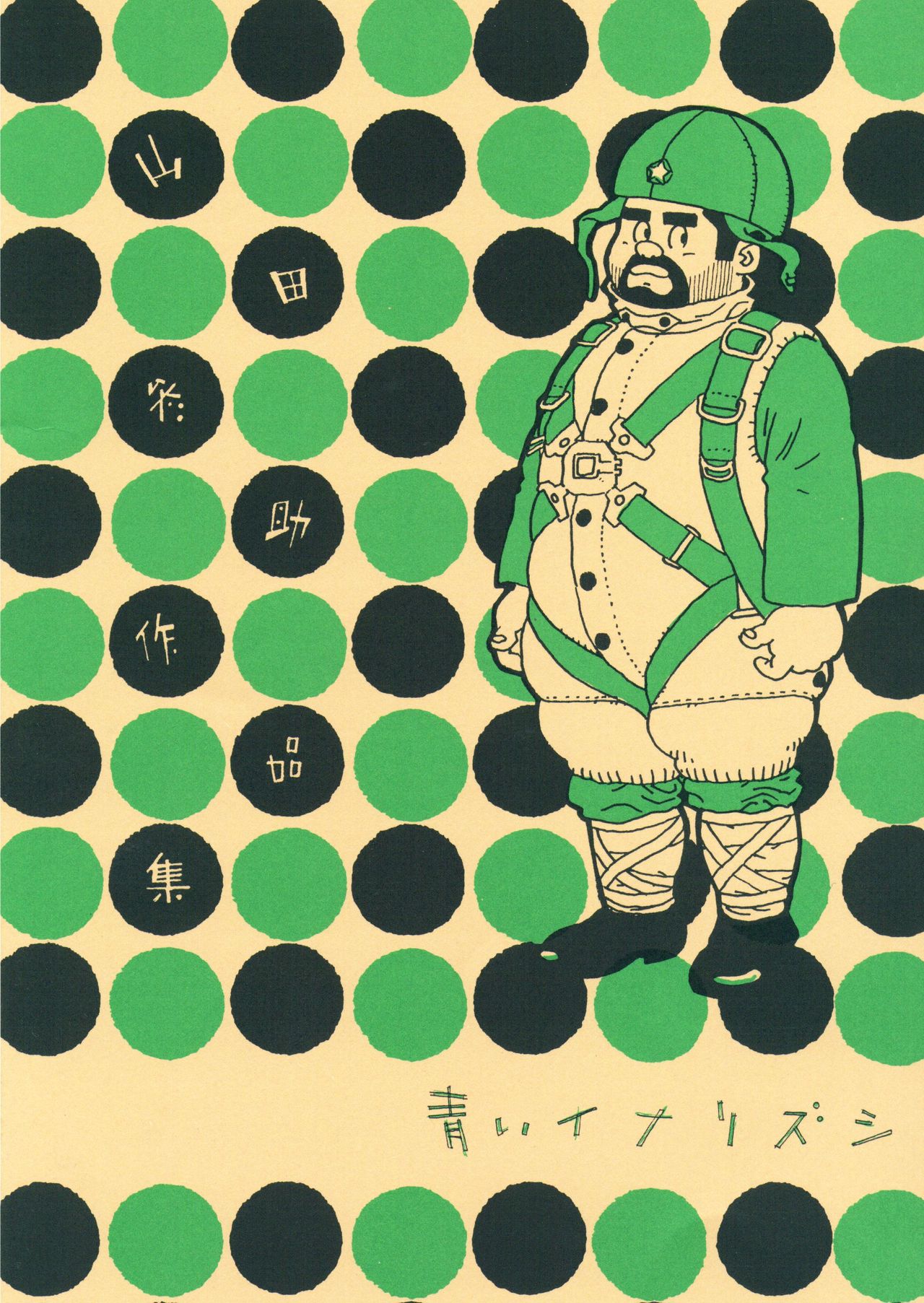 Aoi inarizushi page 1 full