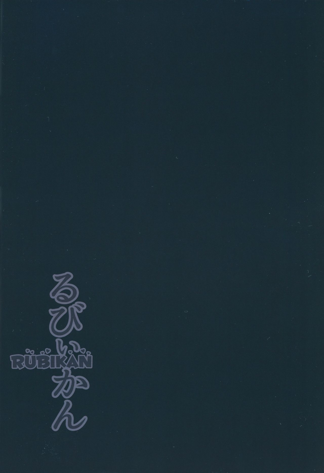 Rubykan ~ Tasukete Onee-chan! page 2 full