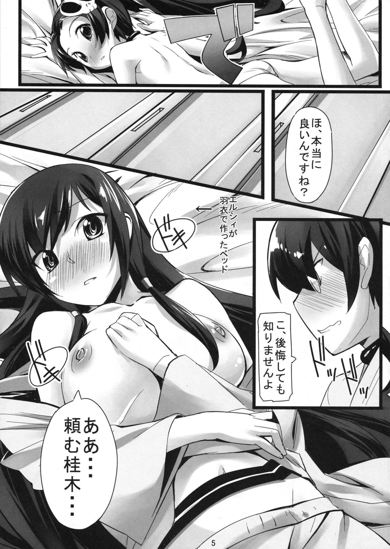 Iza Jinjou ni Shoubu! page 6 full