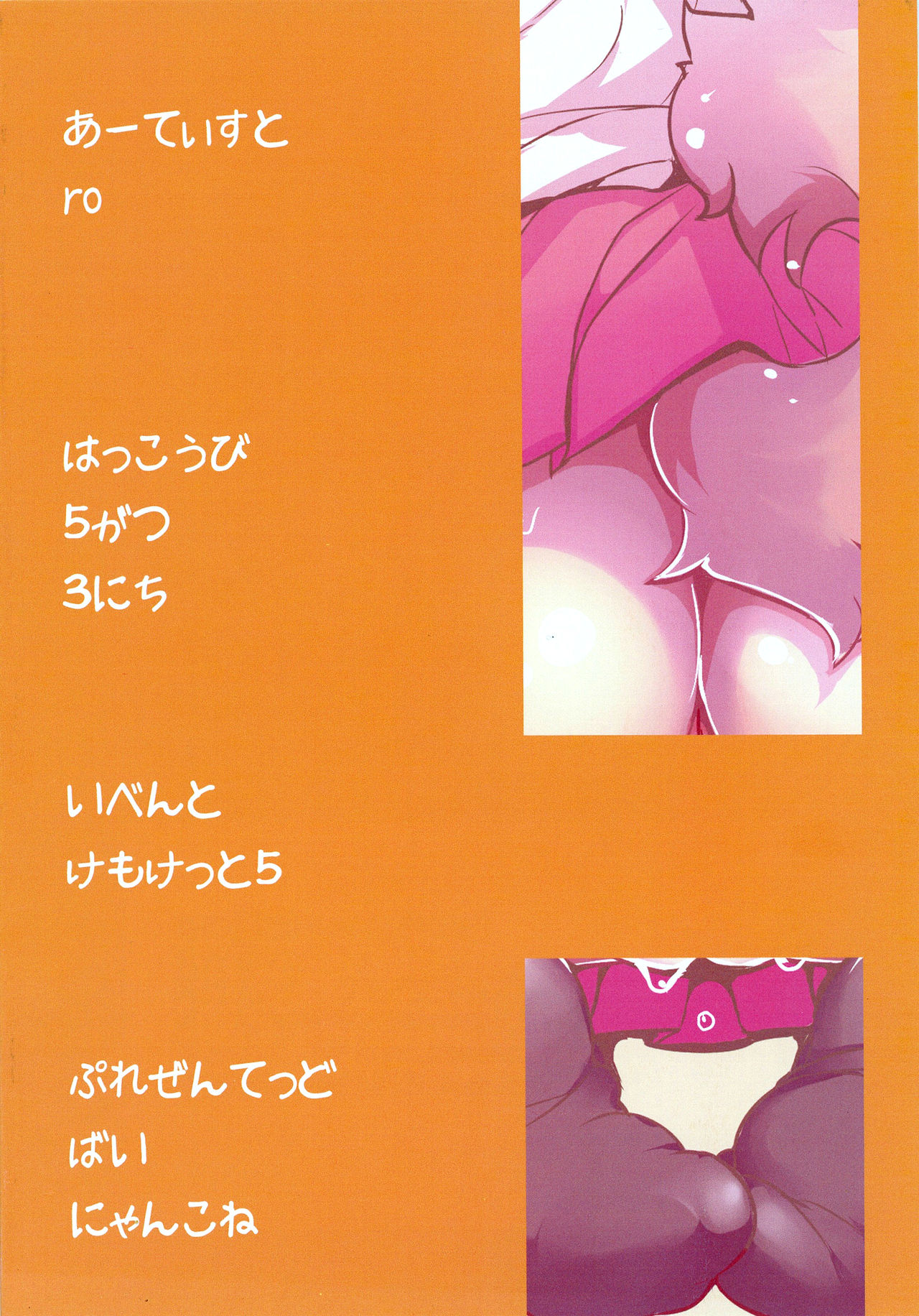 Kemoenjo! page 2 full