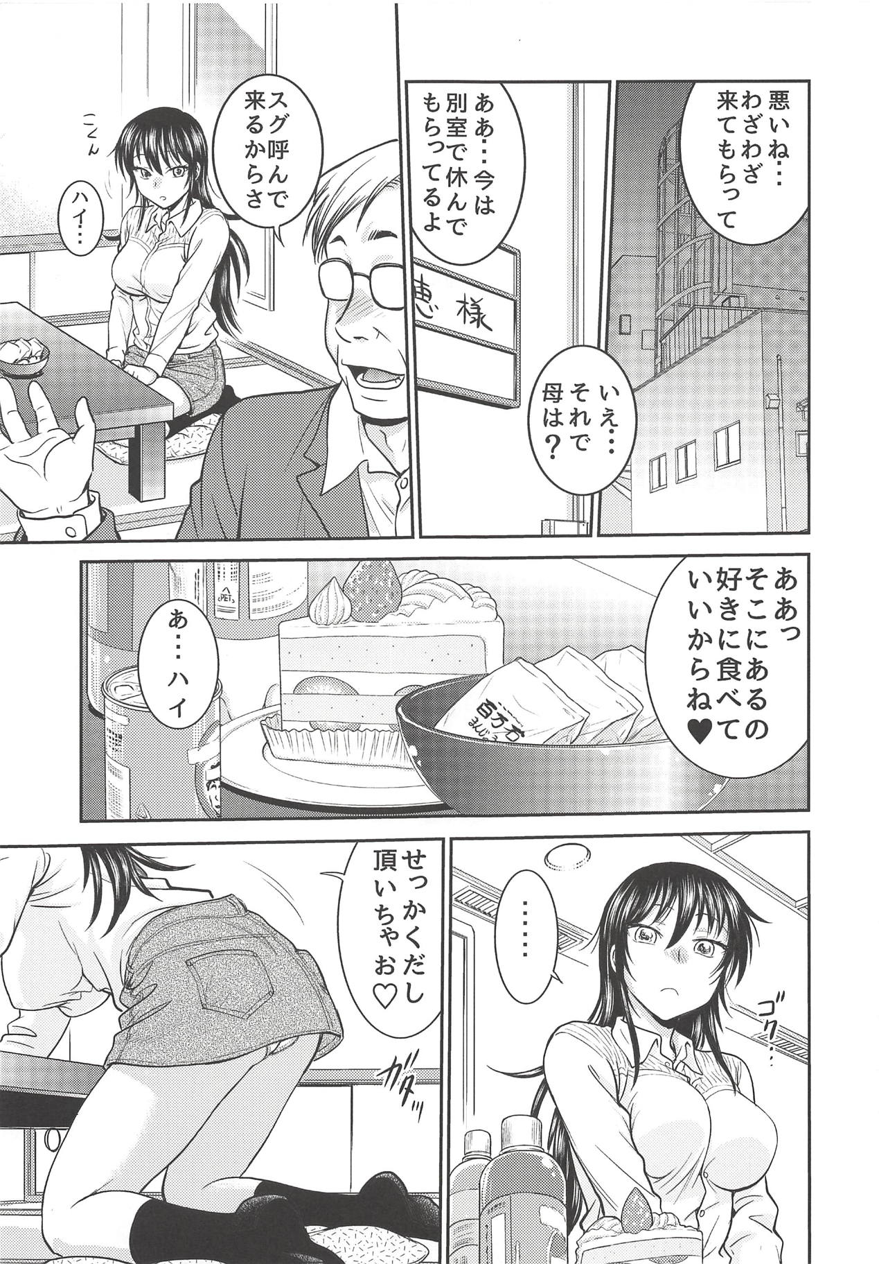 Amamusume to Inzuma page 4 full