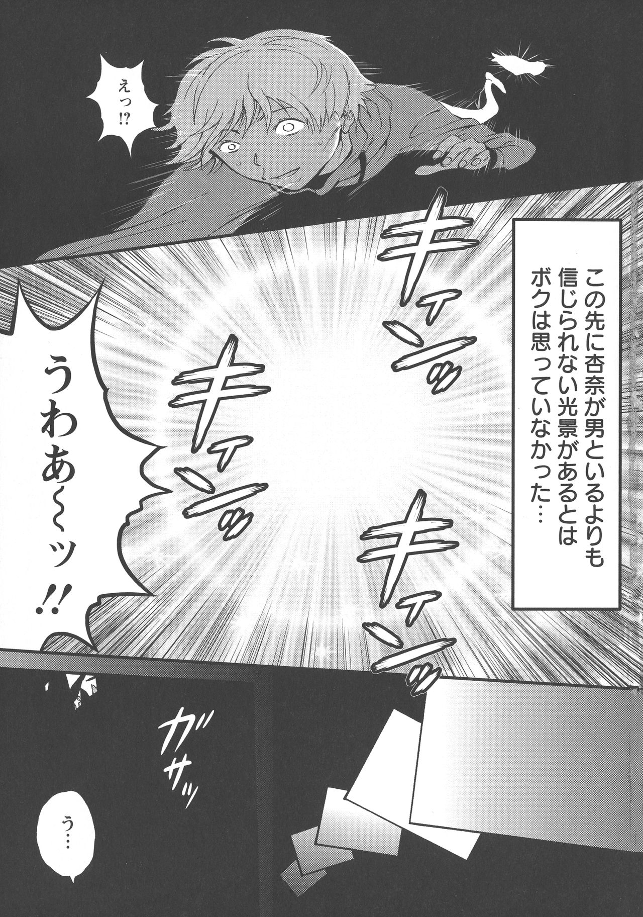 Seireki 2200 Nen no Ota page 7 full