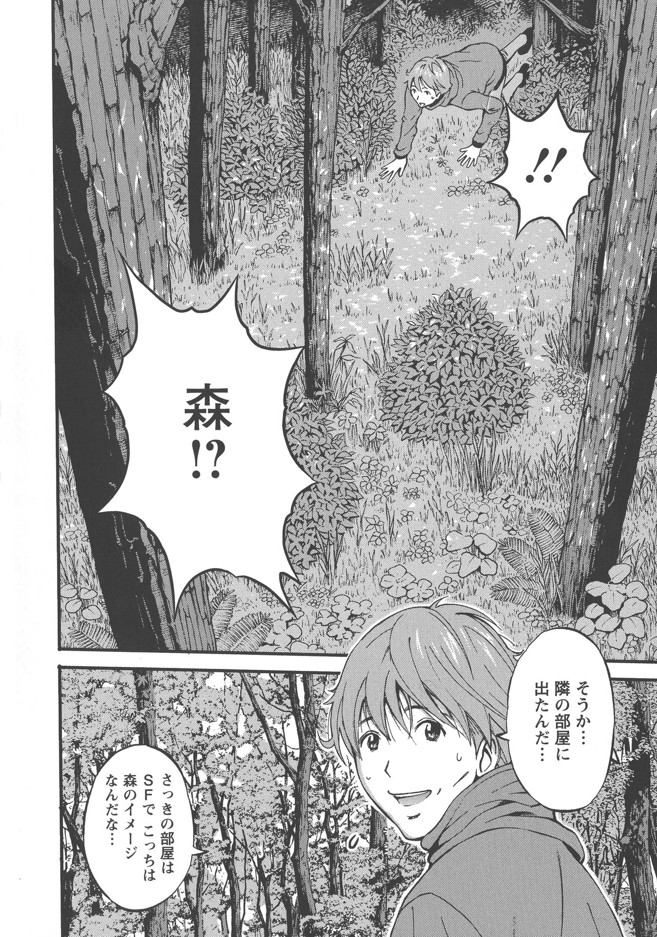 Seireki 2200 Nen no Ota page 8 full