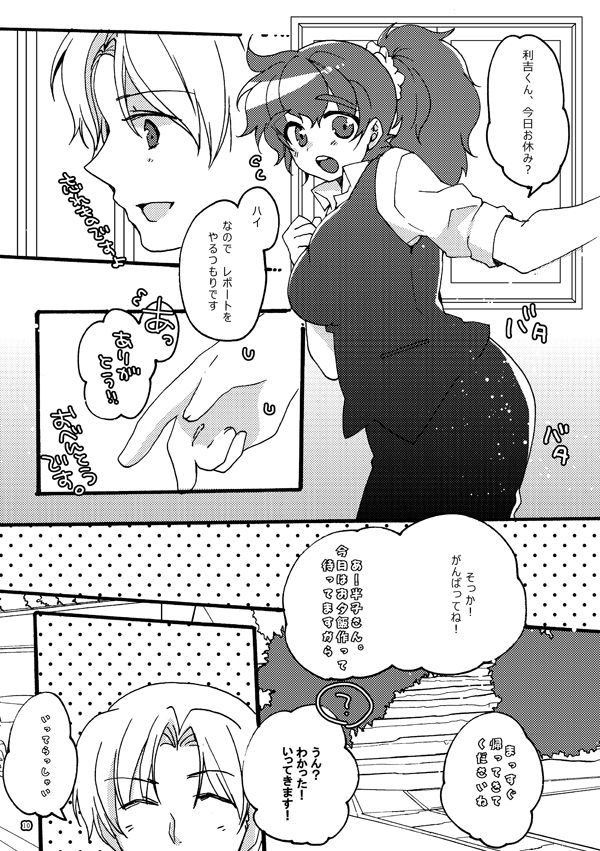半子さんパンケーキはいかがですか？ page 10 full
