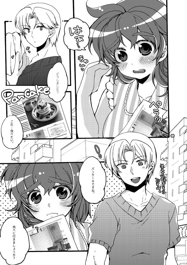 半子さんパンケーキはいかがですか？ page 5 full