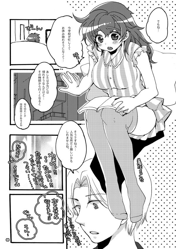半子さんパンケーキはいかがですか？ page 6 full