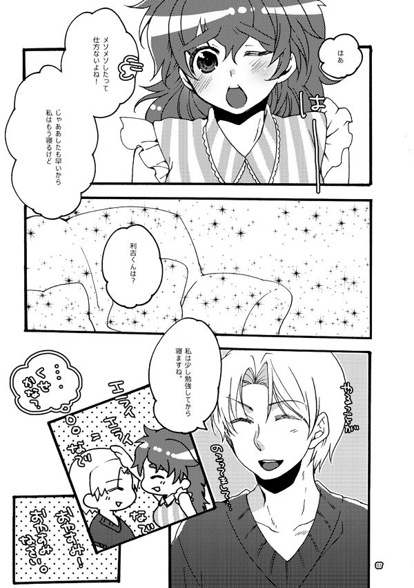 半子さんパンケーキはいかがですか？ page 7 full