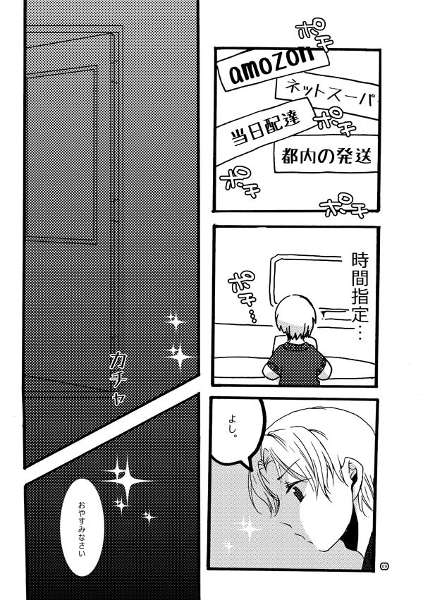 半子さんパンケーキはいかがですか？ page 9 full