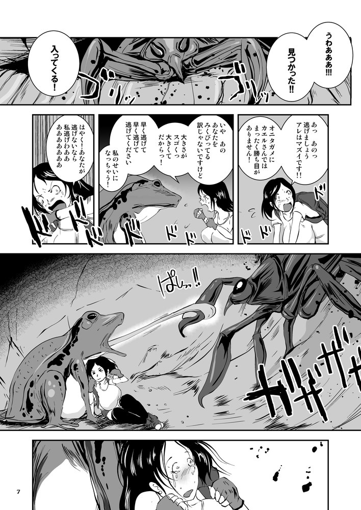 Bakunyuu Complex - Dengeki Kaeru no Nyuuzuma page 7 full
