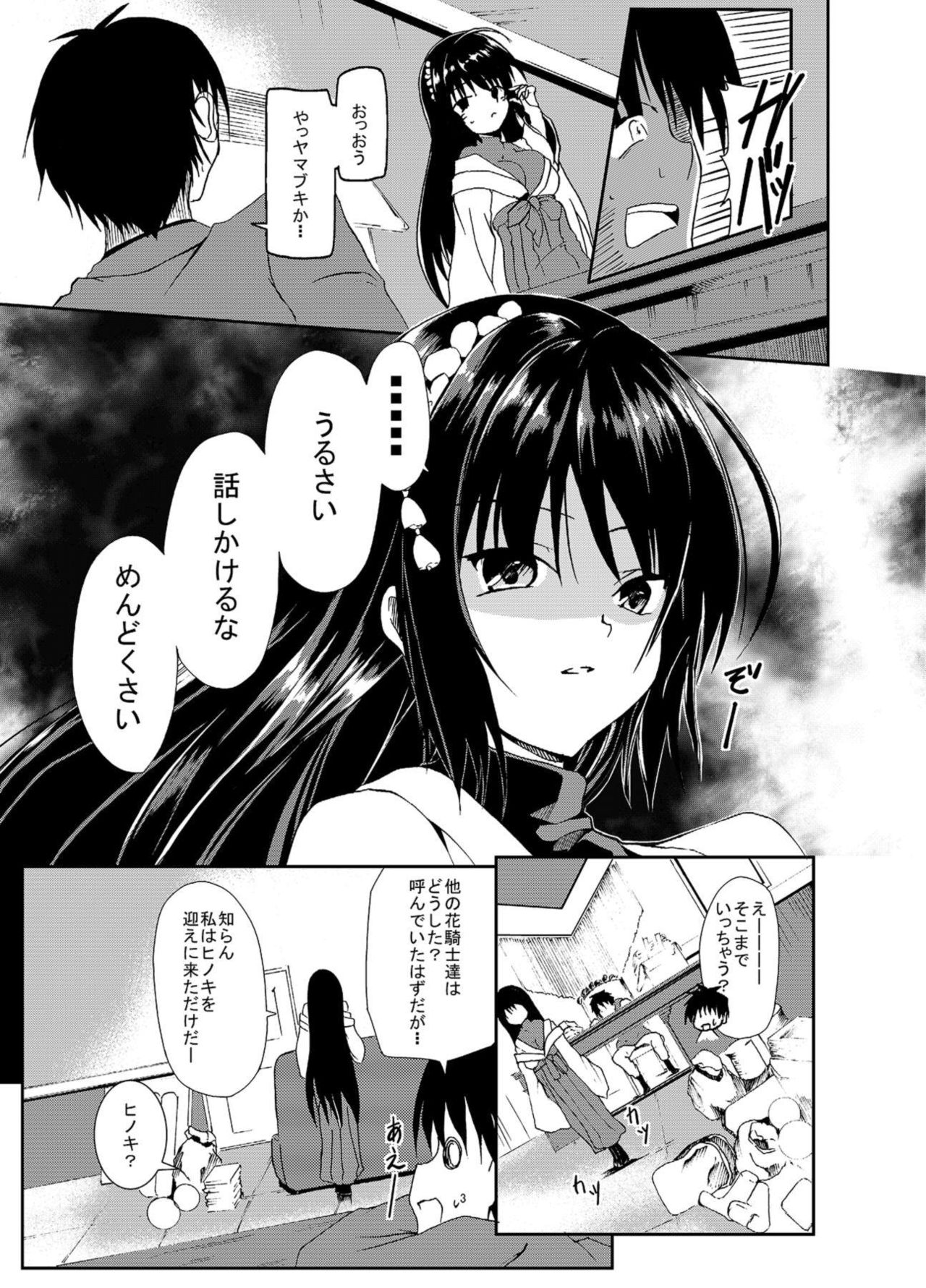 Choubatsu Hinoki II ~Hajimari wa Bukkirabou na Anoko kara~ page 4 full