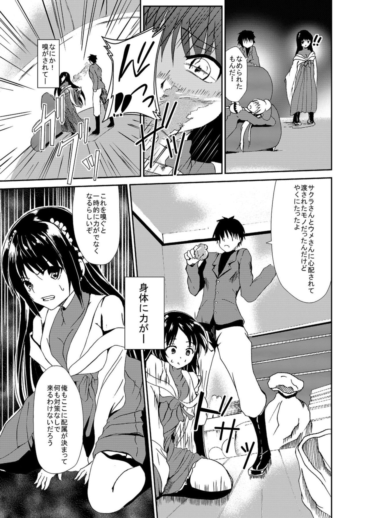 Choubatsu Hinoki II ~Hajimari wa Bukkirabou na Anoko kara~ page 6 full