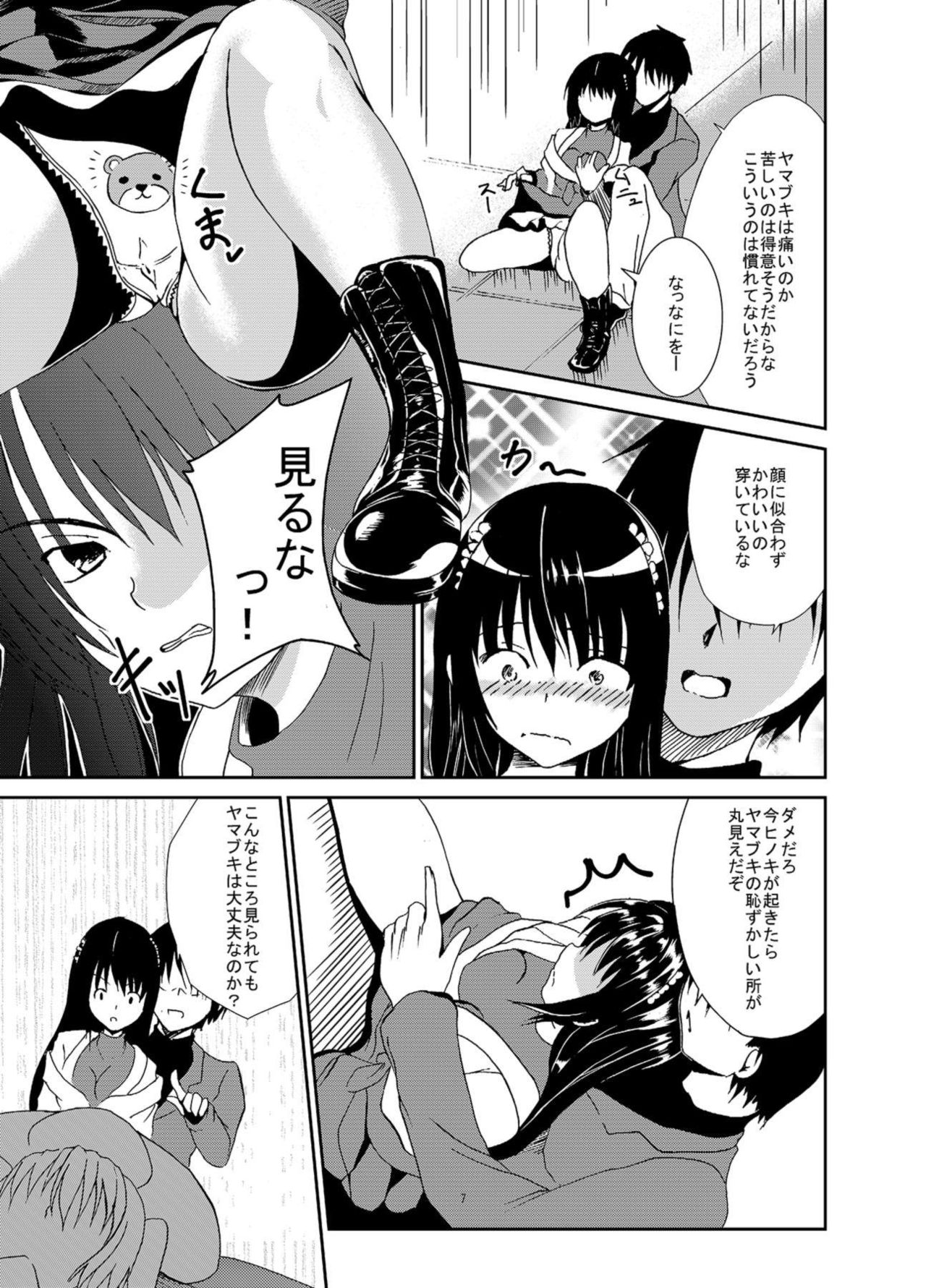 Choubatsu Hinoki II ~Hajimari wa Bukkirabou na Anoko kara~ page 8 full
