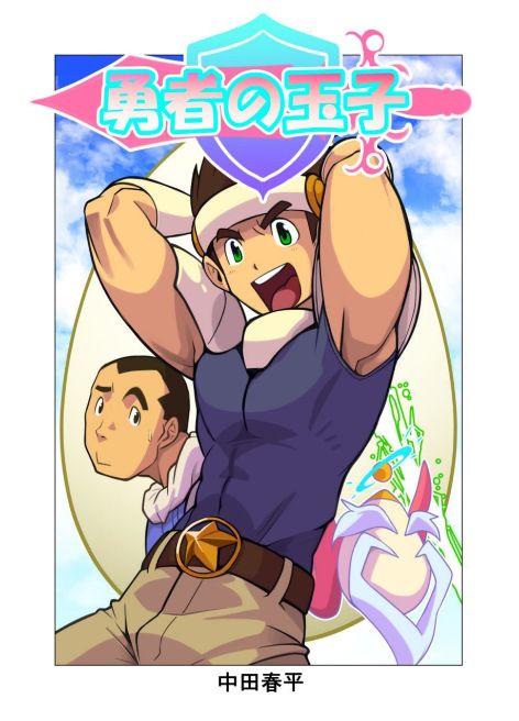 Yuusha no Tamago page 1 full