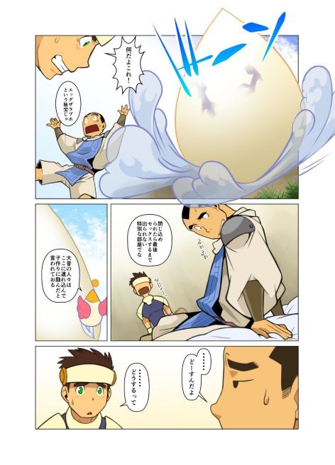 Yuusha no Tamago page 10 full