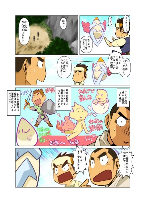 Yuusha no Tamago page 6 full