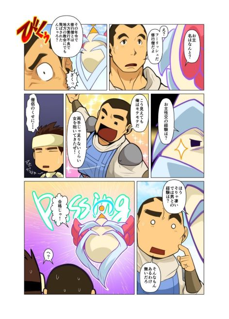 Yuusha no Tamago page 7 full
