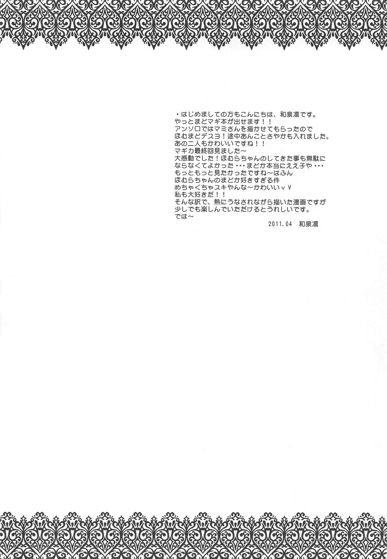 HomuMado Homuhomu page 3 full