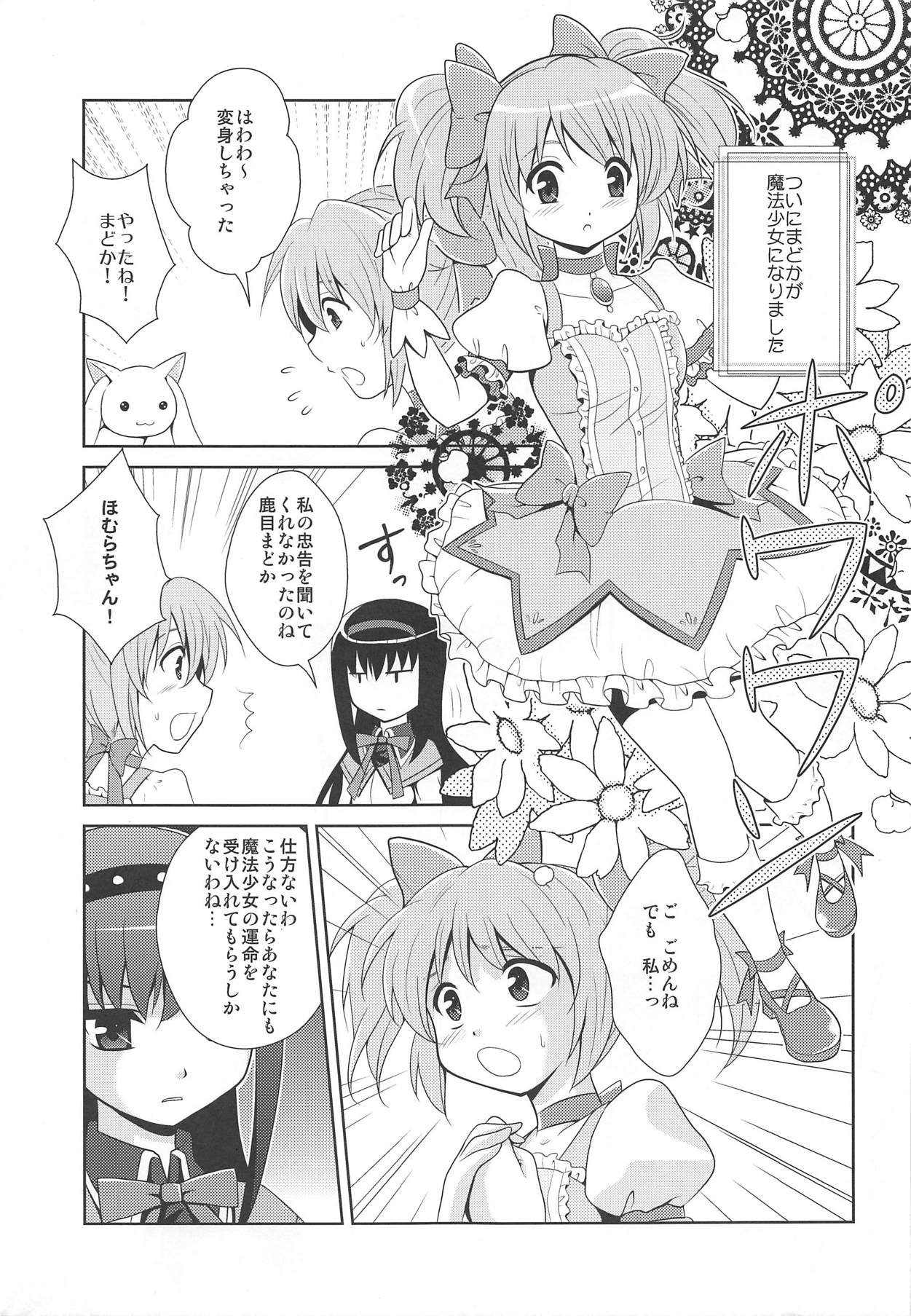 HomuMado Homuhomu page 4 full