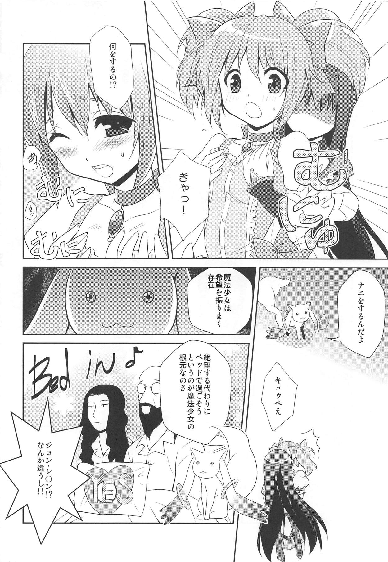 HomuMado Homuhomu page 5 full