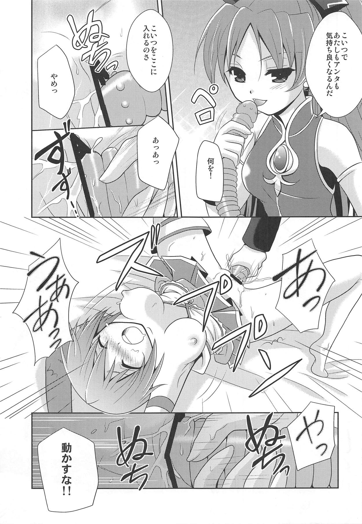 HomuMado Homuhomu page 8 full