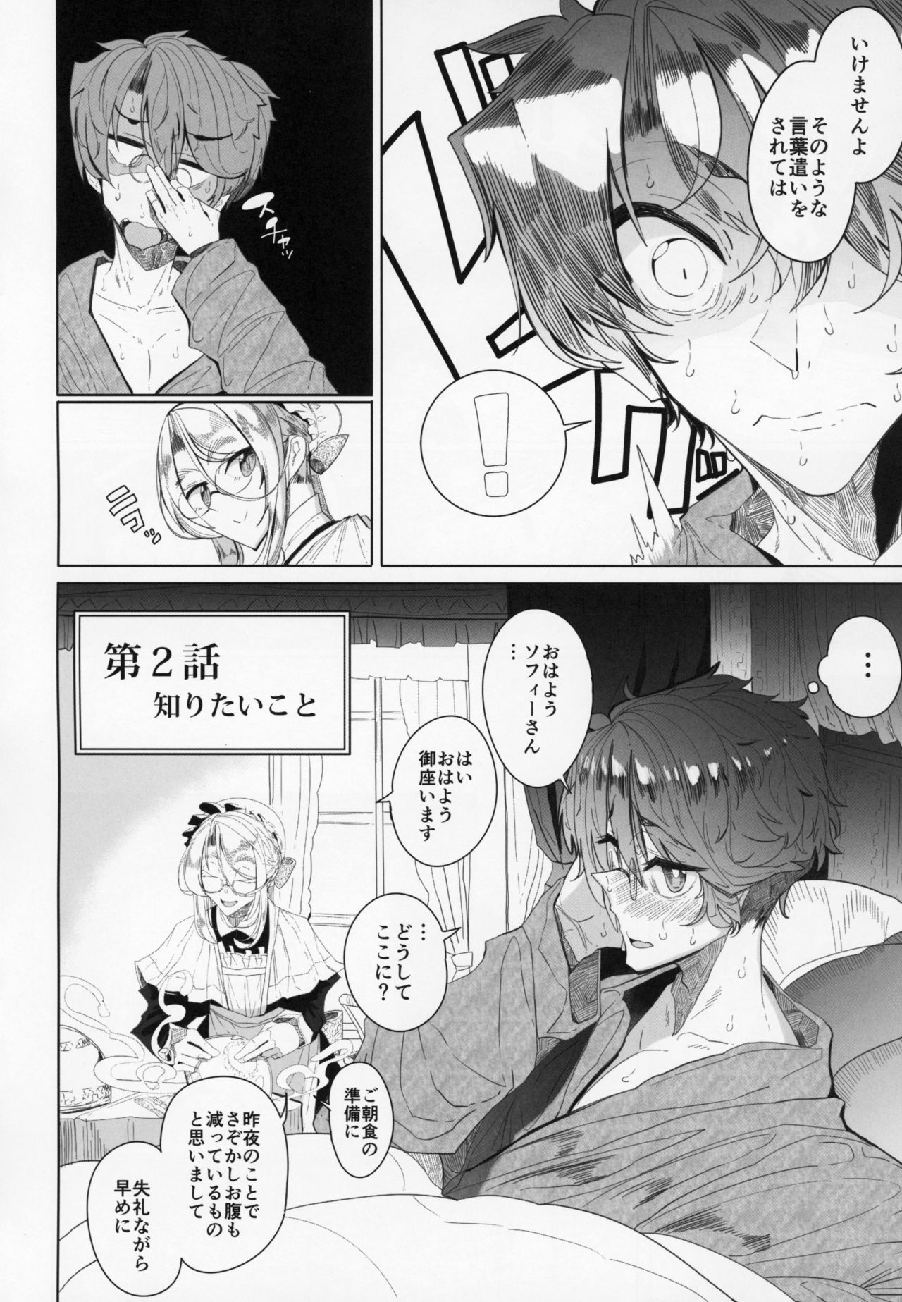 Shinshi Tsuki Maid no Sophie-san 2 page 7 full