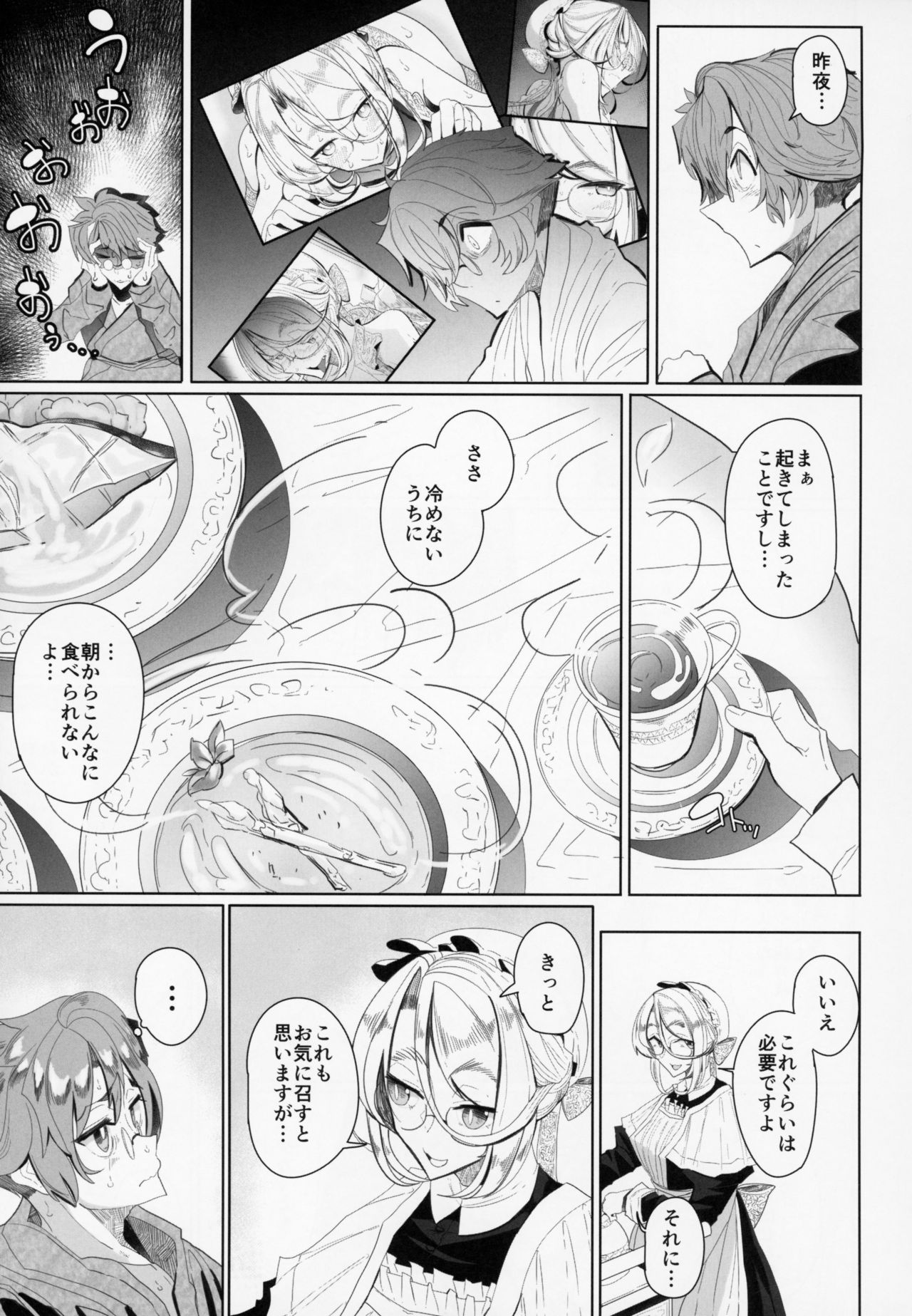Shinshi Tsuki Maid no Sophie-san 2 page 8 full