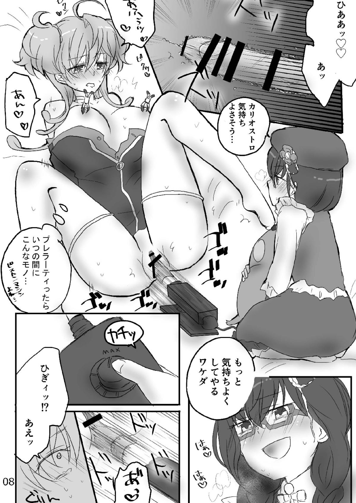 Cagliostro-chan Hajimete no xxx page 7 full
