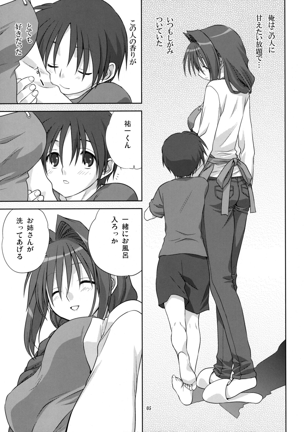 Akiko-san to Issho 4 page 4 full