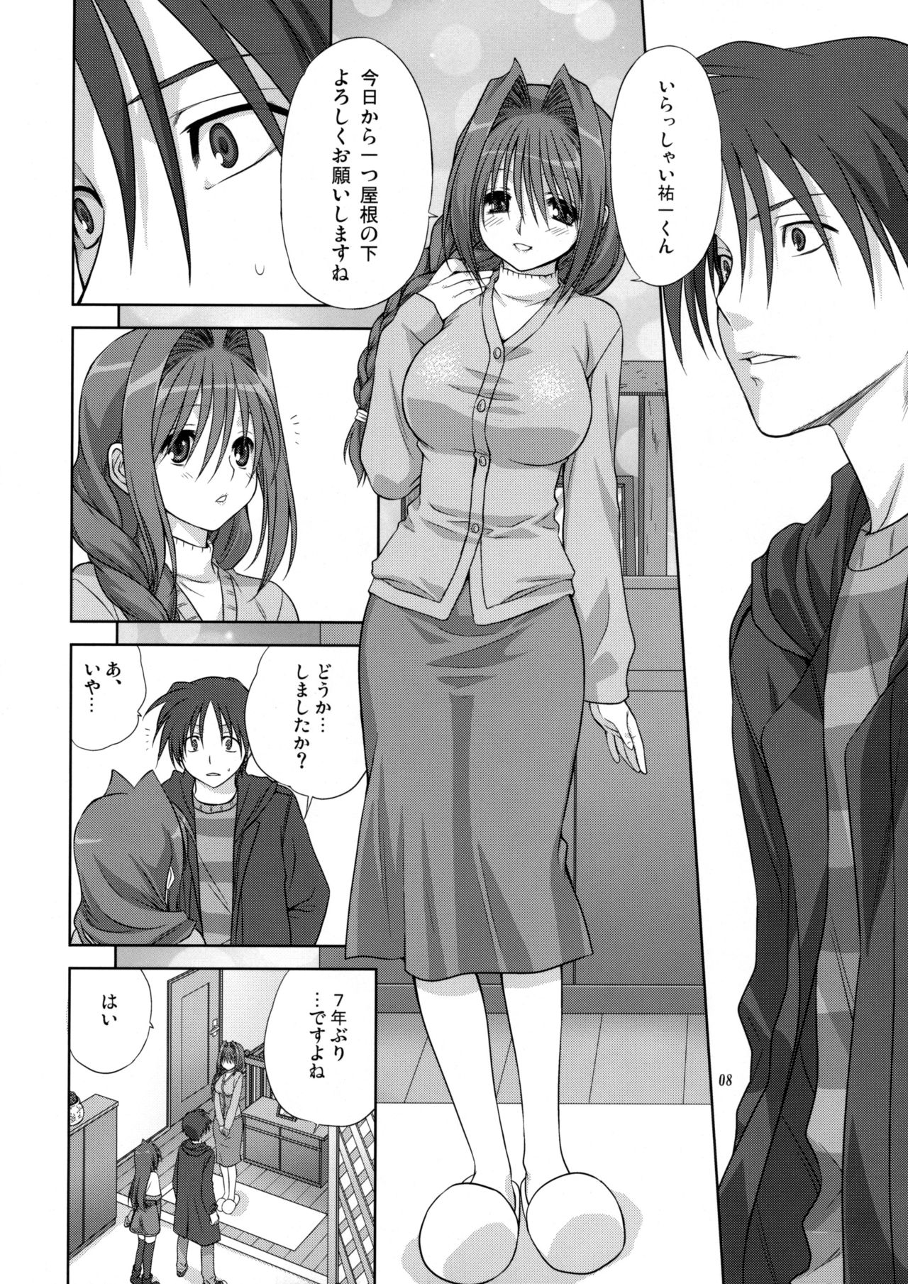 Akiko-san to Issho 4 page 7 full