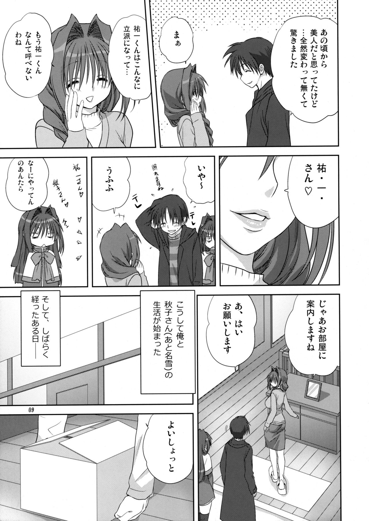 Akiko-san to Issho 4 page 8 full
