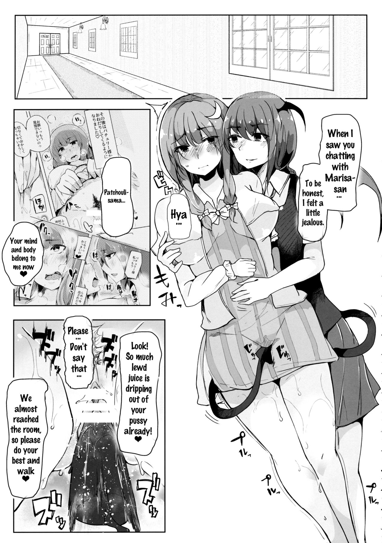 Koakuma ga Marisa ni Patchouli to no Ai o Misetsukechau? Hon | Koakuma Lets Marisa Show Her Love For Patchouli? Hon page 5 full