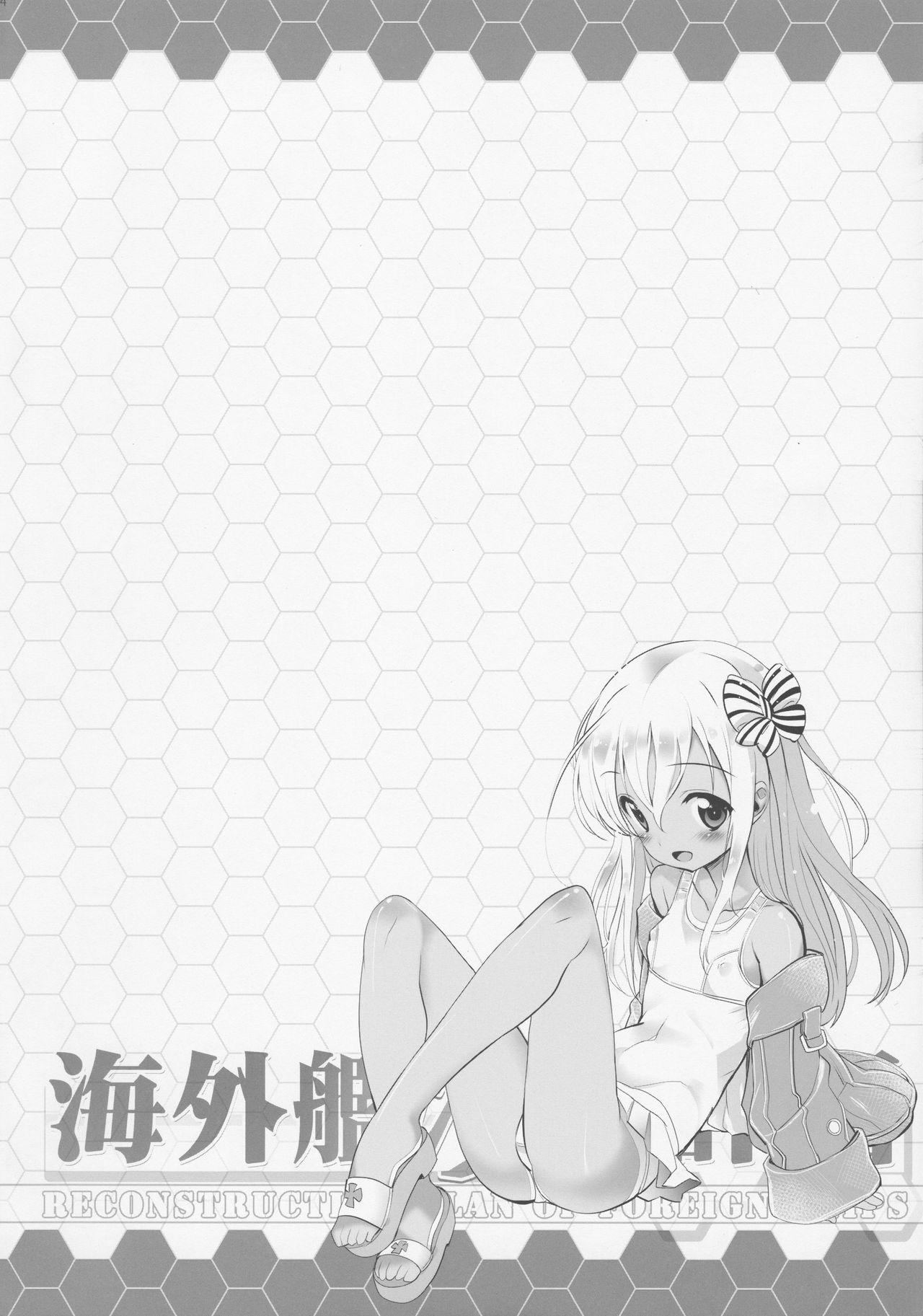 Kaigaikan Kaizou Keikaku page 3 full