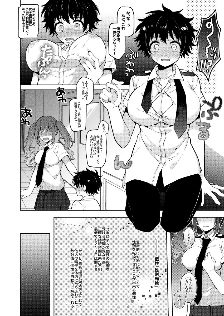 Shuwashu ice and cream sodasample page 3 full