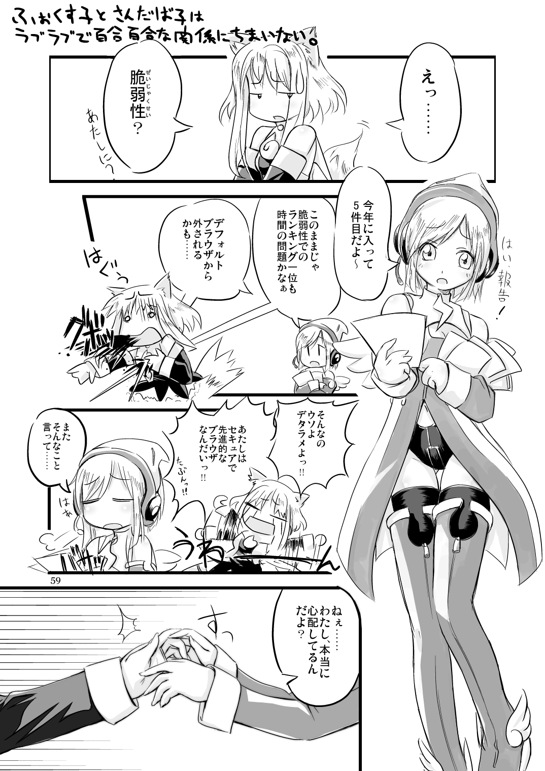 ふぉくす子とさんだば子はラブラブで百合百合な関係にちまいない。 page 1 full