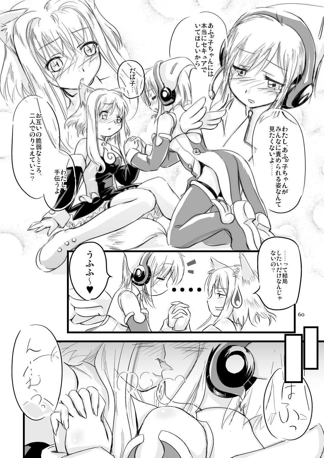 ふぉくす子とさんだば子はラブラブで百合百合な関係にちまいない。 page 2 full