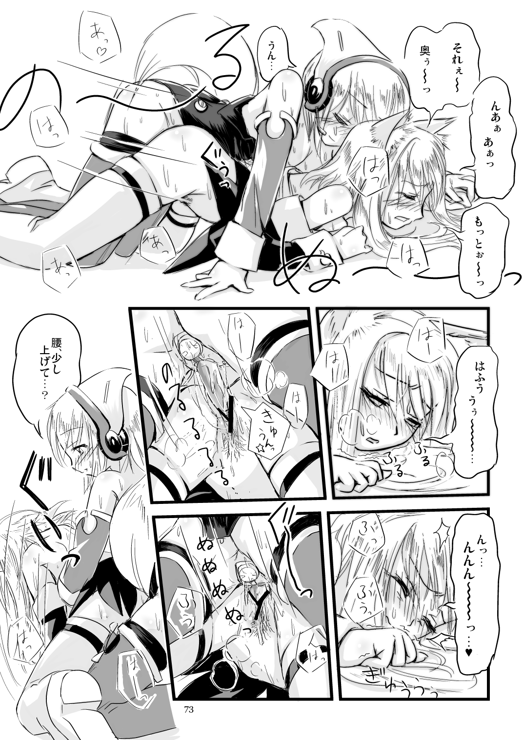 ふぉくす子とさんだば子はラブラブで百合百合な関係にちまいない。 page 7 full
