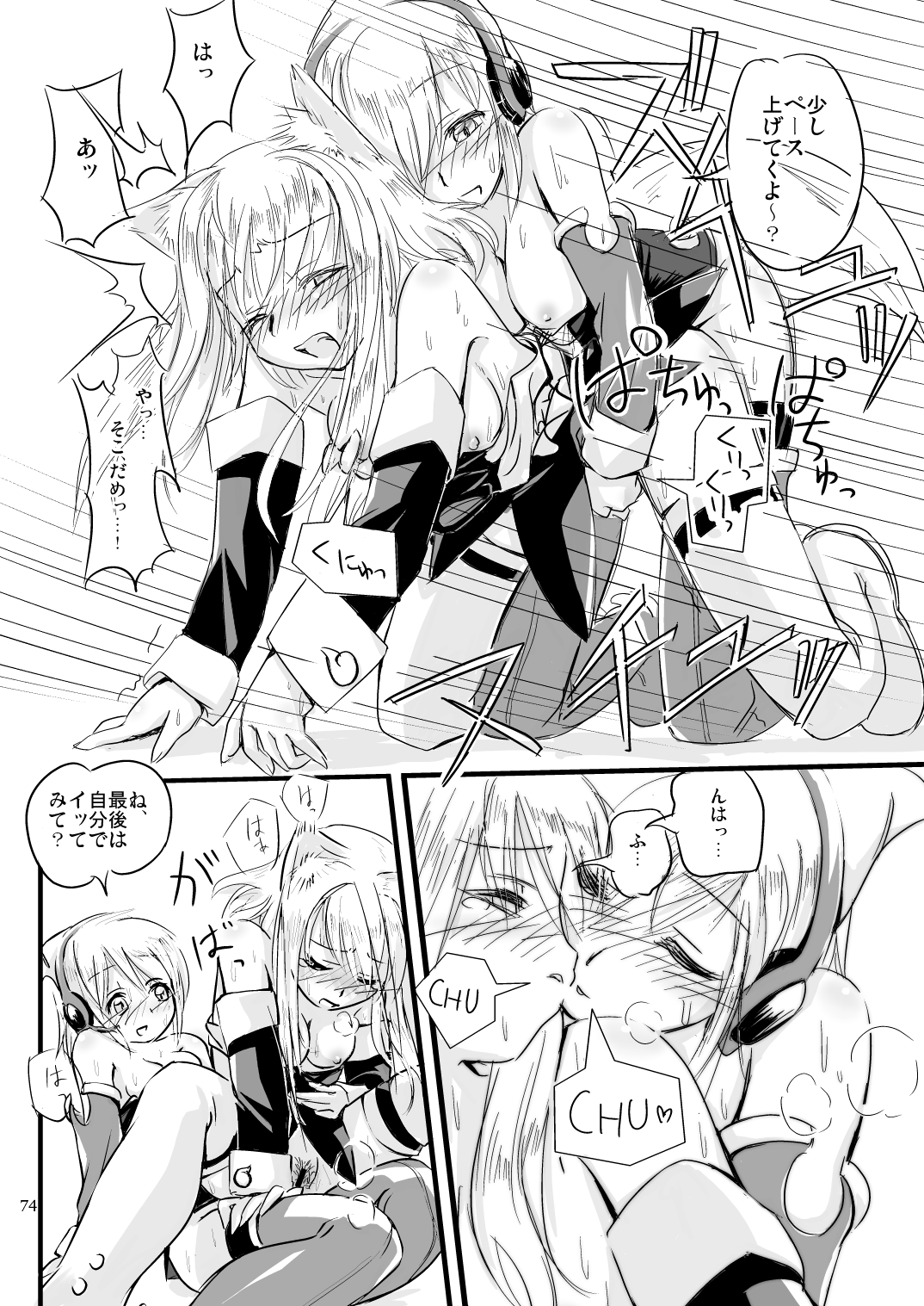 ふぉくす子とさんだば子はラブラブで百合百合な関係にちまいない。 page 8 full
