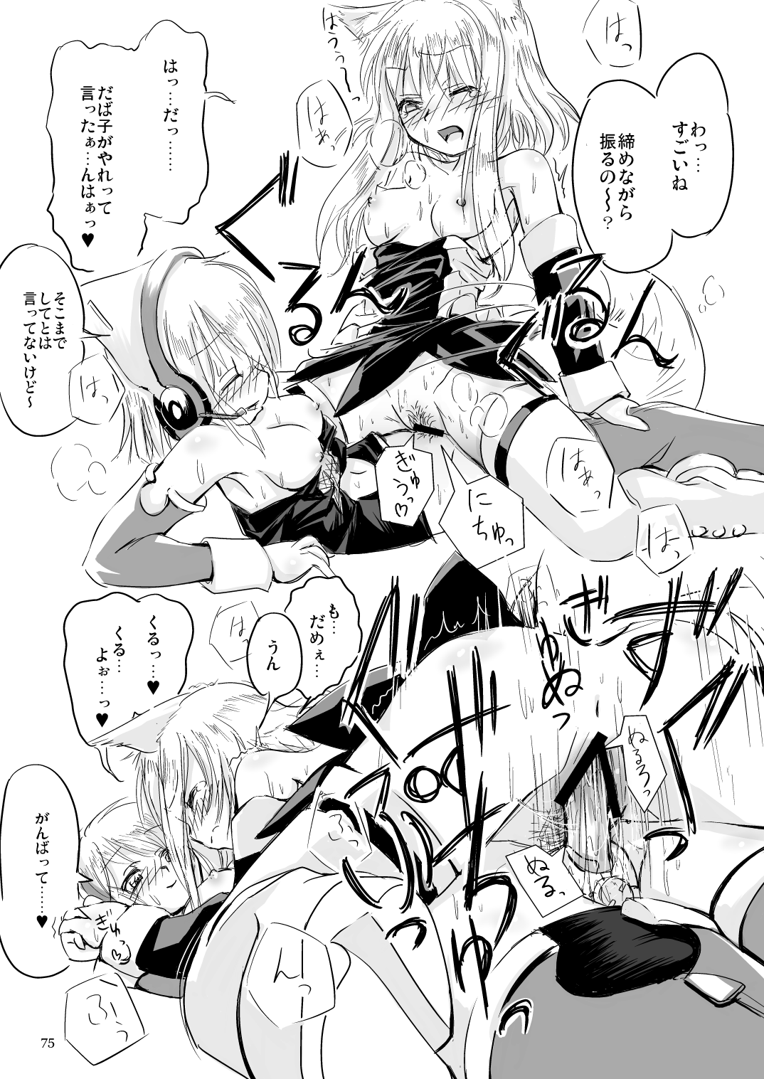 ふぉくす子とさんだば子はラブラブで百合百合な関係にちまいない。 page 9 full