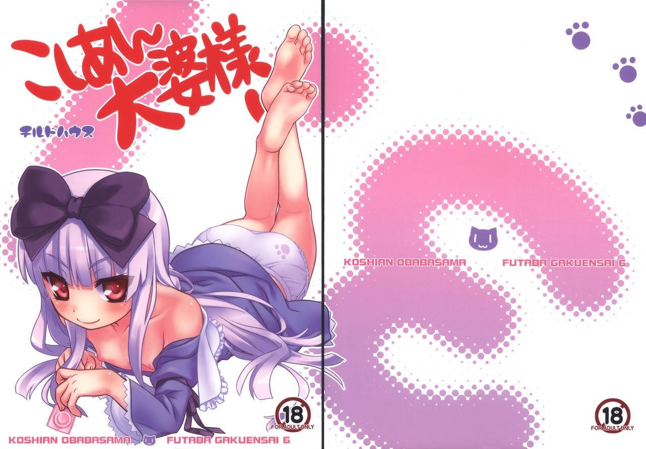 Koshian Oobaba-sama page 2 full
